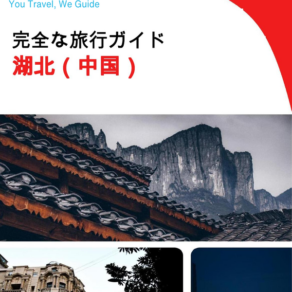 The complete travel guide for Hubei (China)