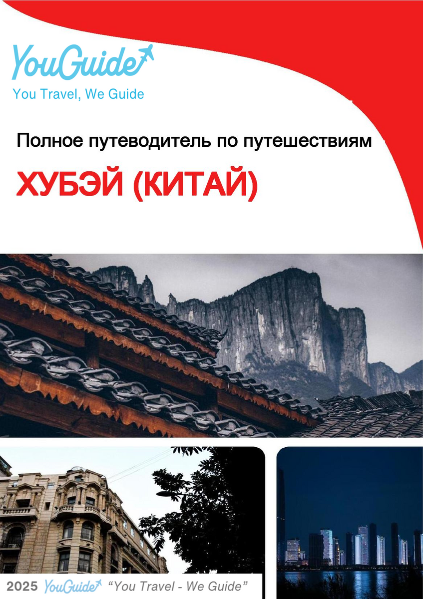 The complete travel guide for Hubei (China)