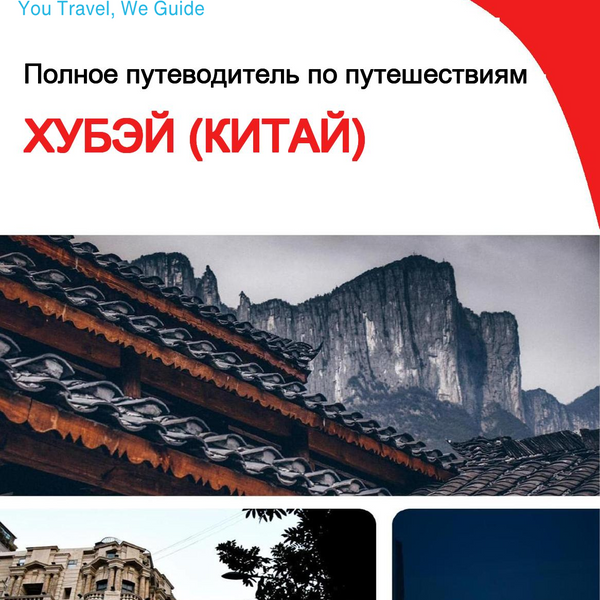 The complete travel guide for Hubei (China)