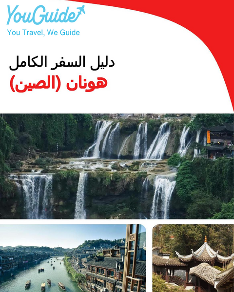 The complete travel guide for Hunan (China)