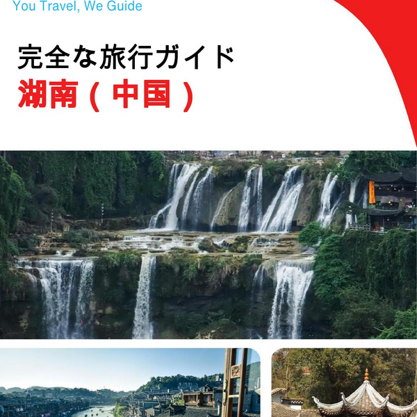 The complete travel guide for Hunan (China)