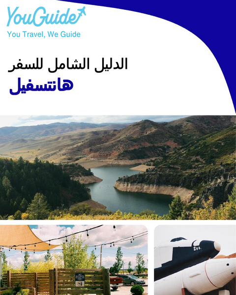 The complete travel guide for Huntsville