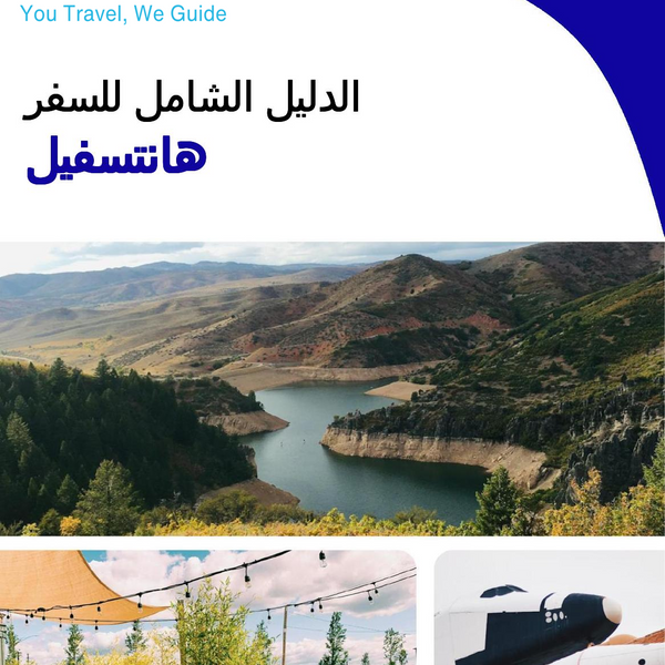 The complete travel guide for Huntsville