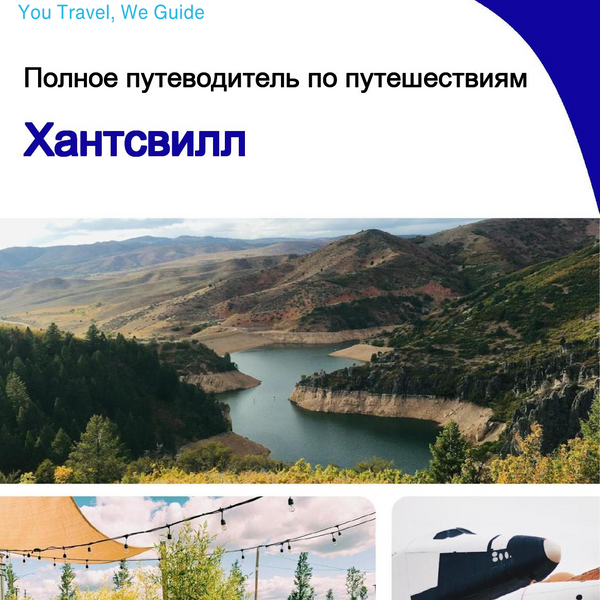 The complete travel guide for Huntsville