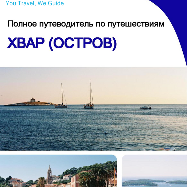 The complete travel guide for Hvar (island)