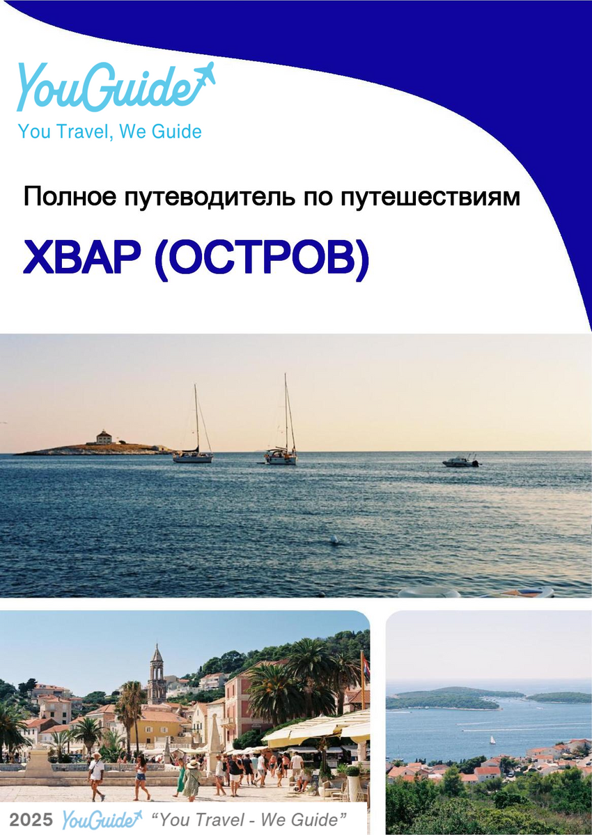 The complete travel guide for Hvar (island)