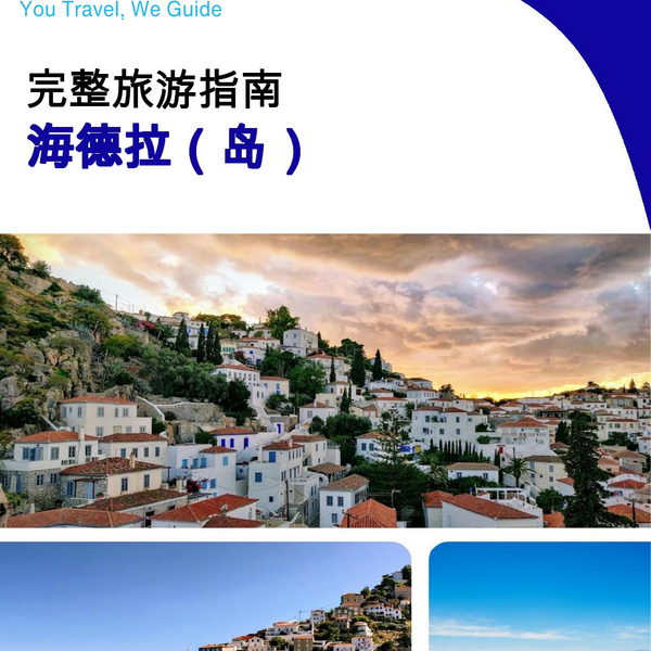 The complete travel guide for Hydra (island)