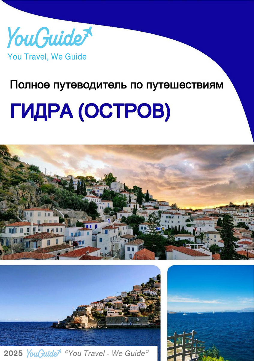 The complete travel guide for Hydra (island)