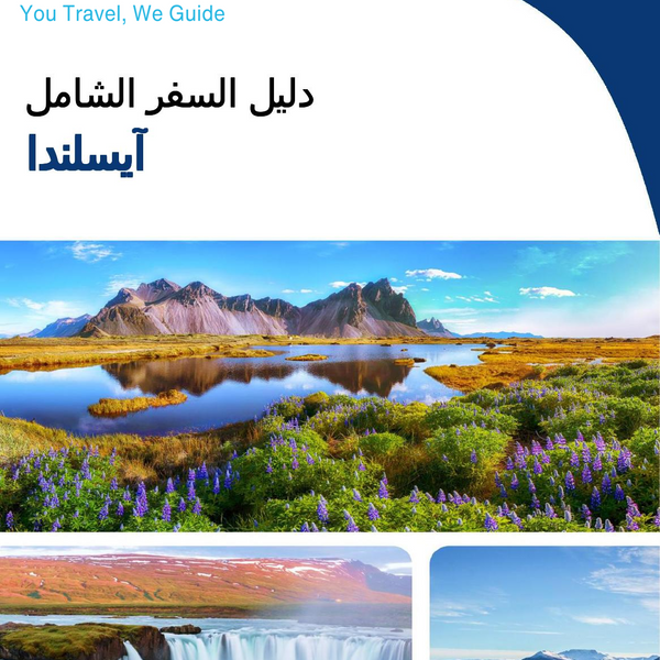 The complete travel guide for Iceland