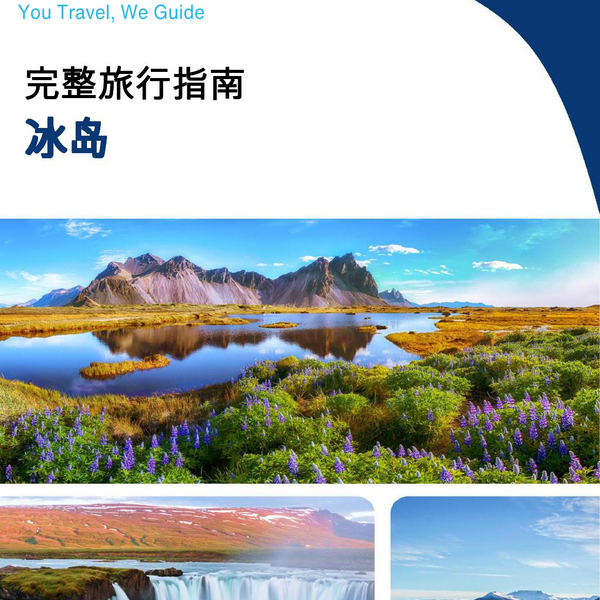 The complete travel guide for Iceland