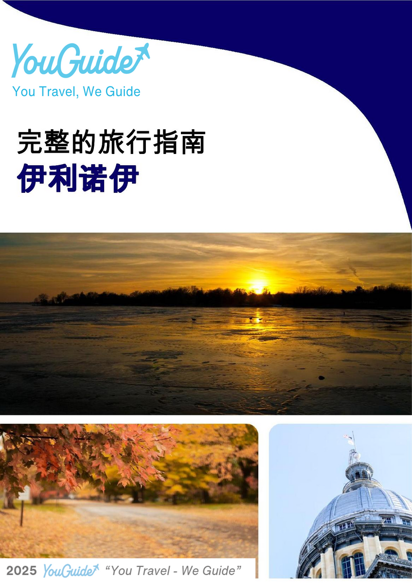 The complete travel guide for Illinois