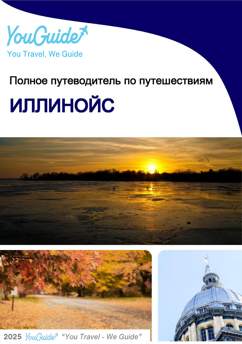 The complete travel guide for Illinois