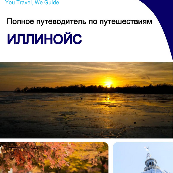 The complete travel guide for Illinois