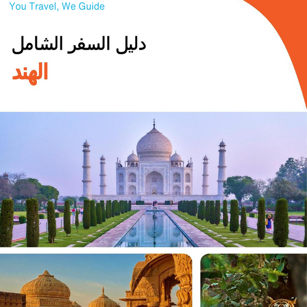 The complete travel guide for India