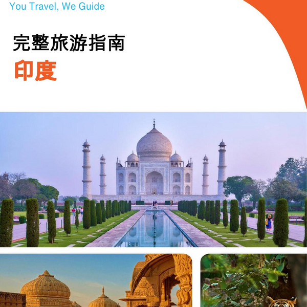 The complete travel guide for India