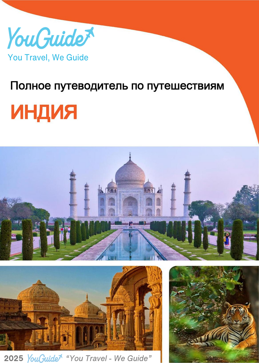 The complete travel guide for India