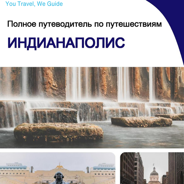 The complete travel guide for Indianapolis