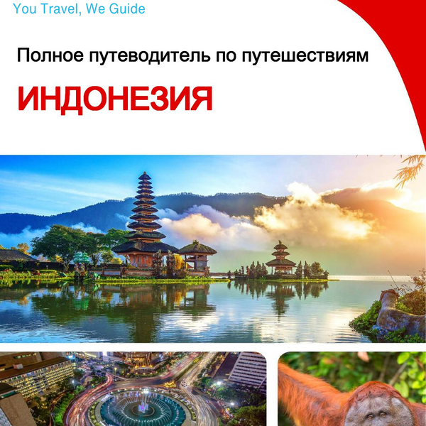 The complete travel guide for Indonesia