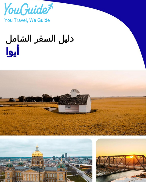 The complete travel guide for Iowa