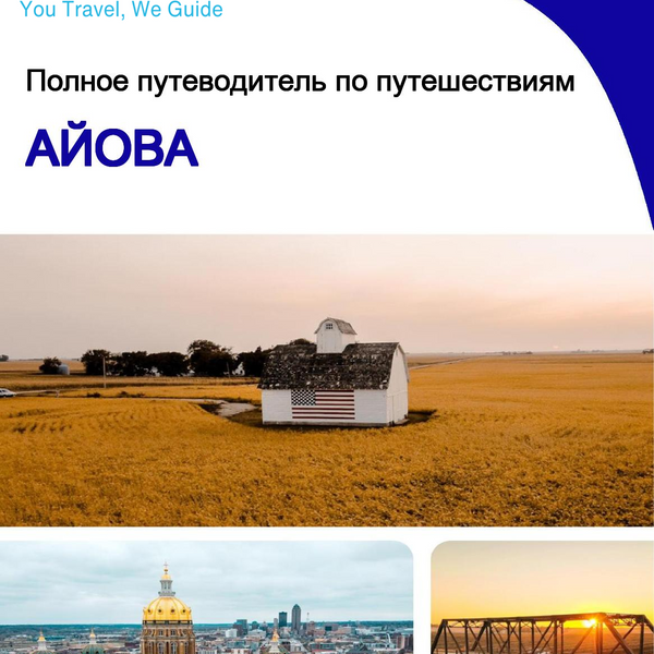 The complete travel guide for Iowa