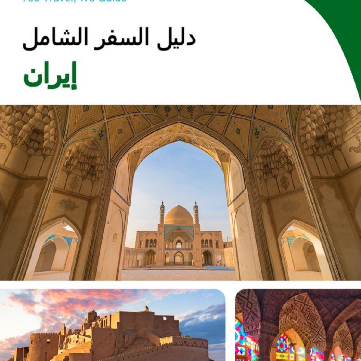 The complete travel guide for Iran