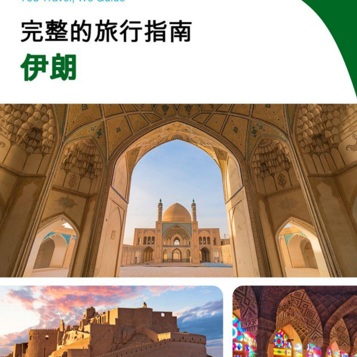 The complete travel guide for Iran