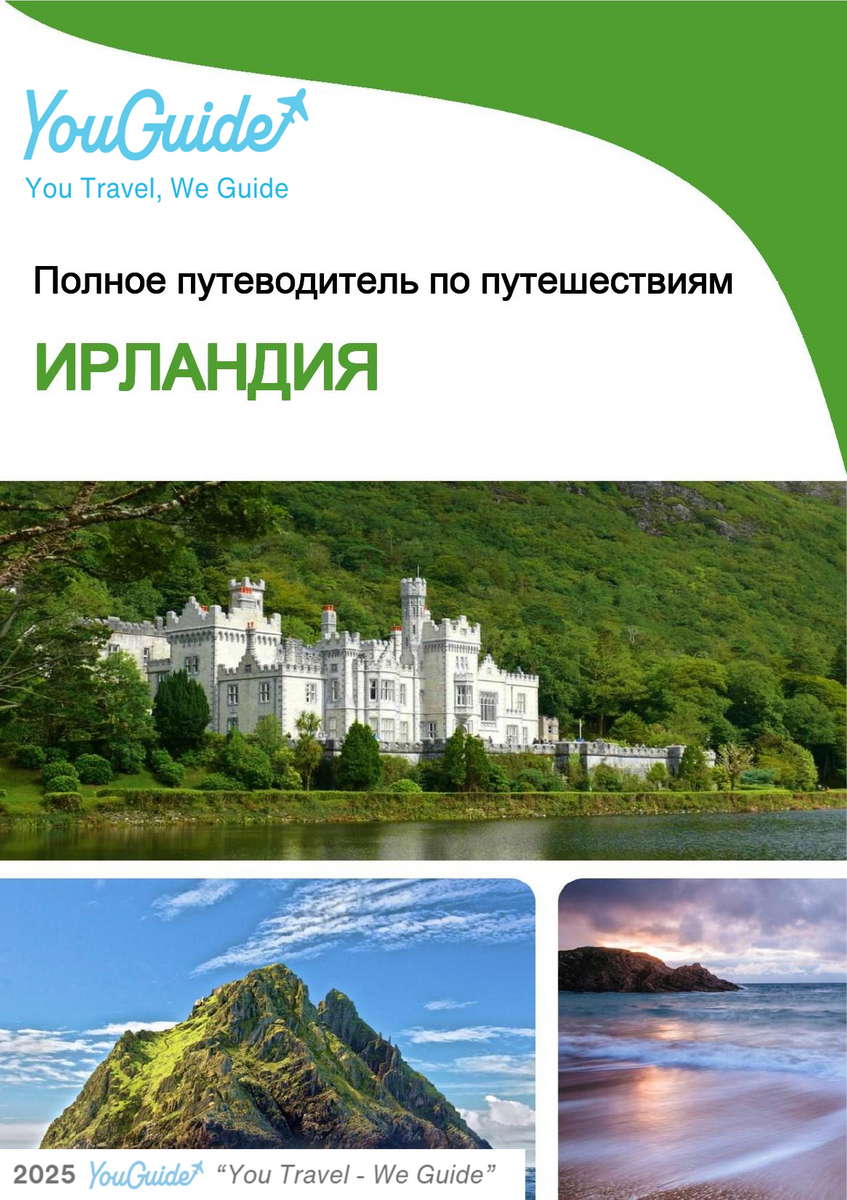 The complete travel guide for Ireland