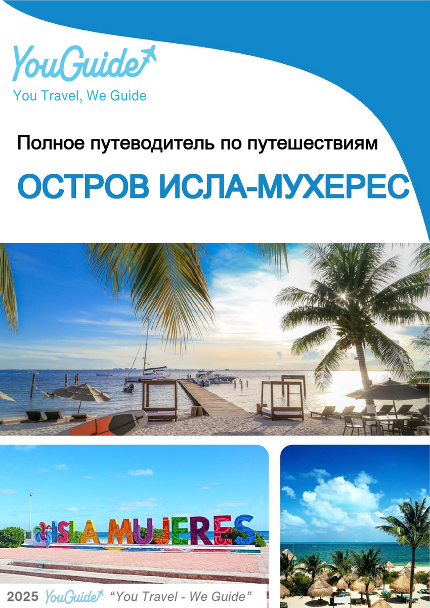 The complete travel guide for Isla Mujeres (Island)