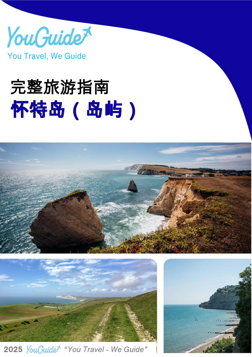 The complete travel guide for Isle of Wight (island)