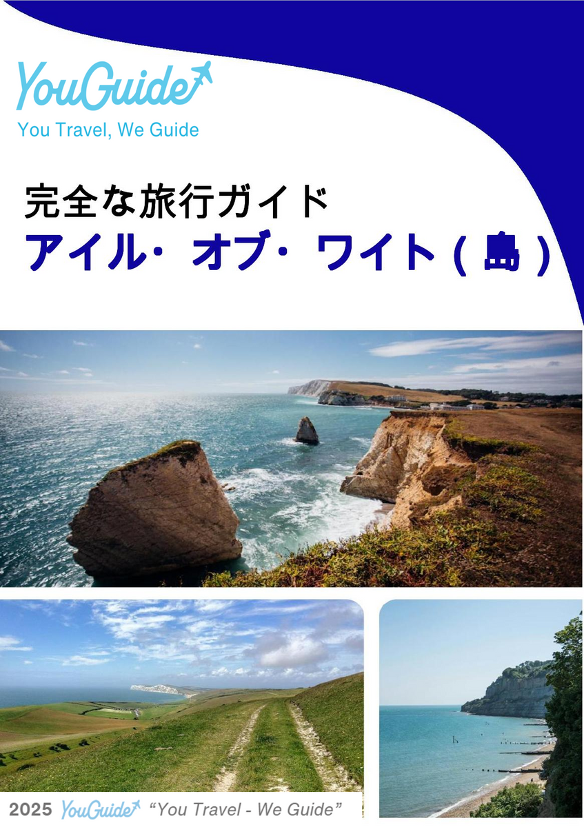 The complete travel guide for Isle of Wight (island)