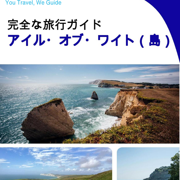 The complete travel guide for Isle of Wight (island)
