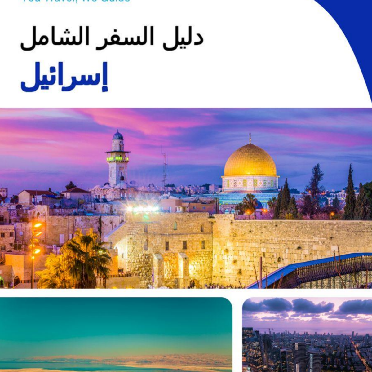 The complete travel guide for Israel
