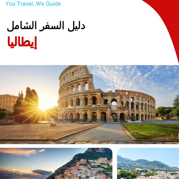 The complete travel guide for Italy