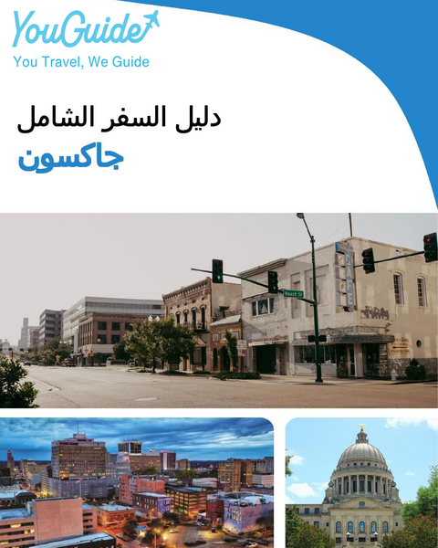 The complete travel guide for Jackson