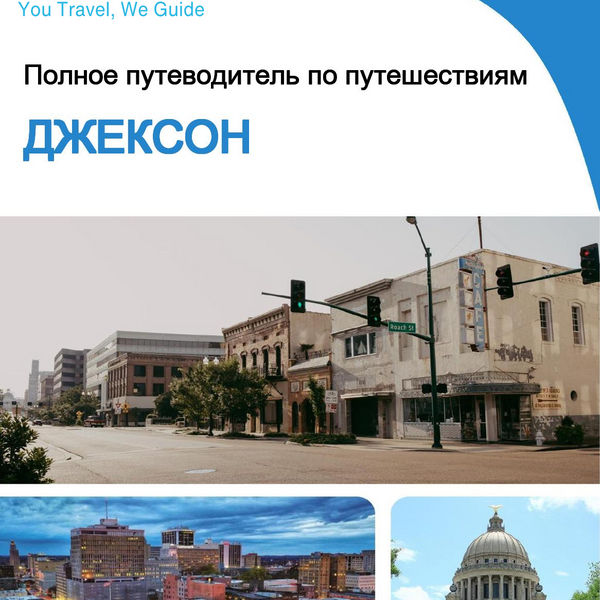 The complete travel guide for Jackson