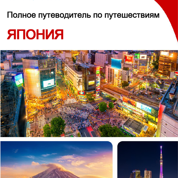 The complete travel guide for Japan