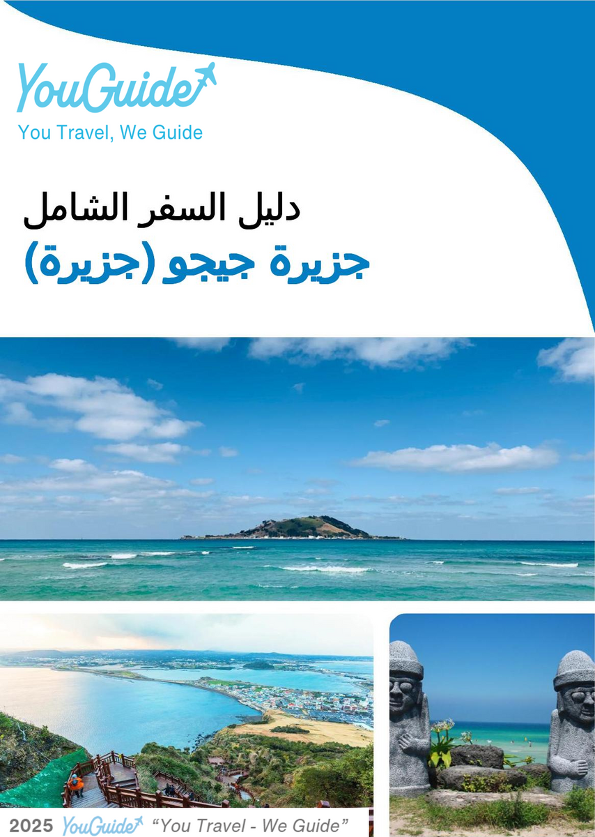 The complete travel guide for Jeju Island (island)
