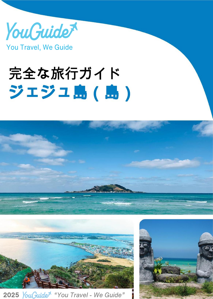 The complete travel guide for Jeju Island (island)