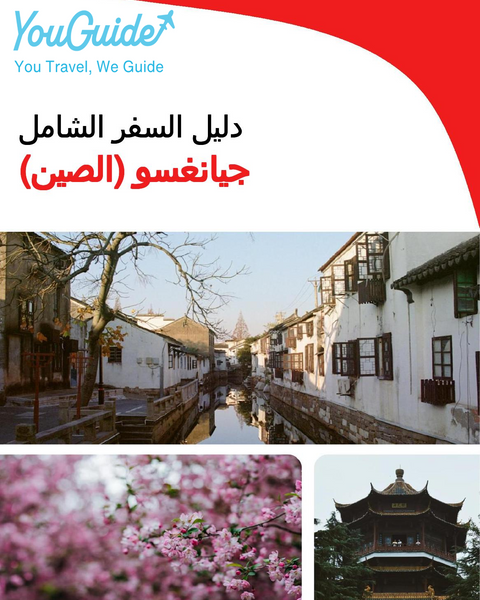 The complete travel guide for Jiangsu (China)