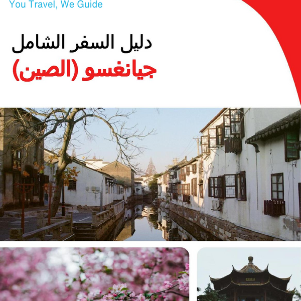 The complete travel guide for Jiangsu (China)