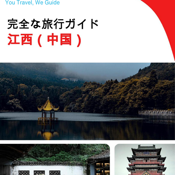 The complete travel guide for Jiangxi (China)
