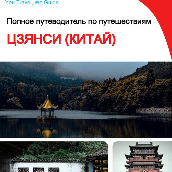 The complete travel guide for Jiangxi (China)