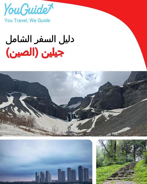 The complete travel guide for Jilin (China)