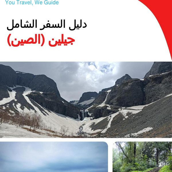 The complete travel guide for Jilin (China)