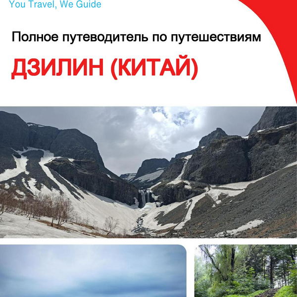 The complete travel guide for Jilin (China)