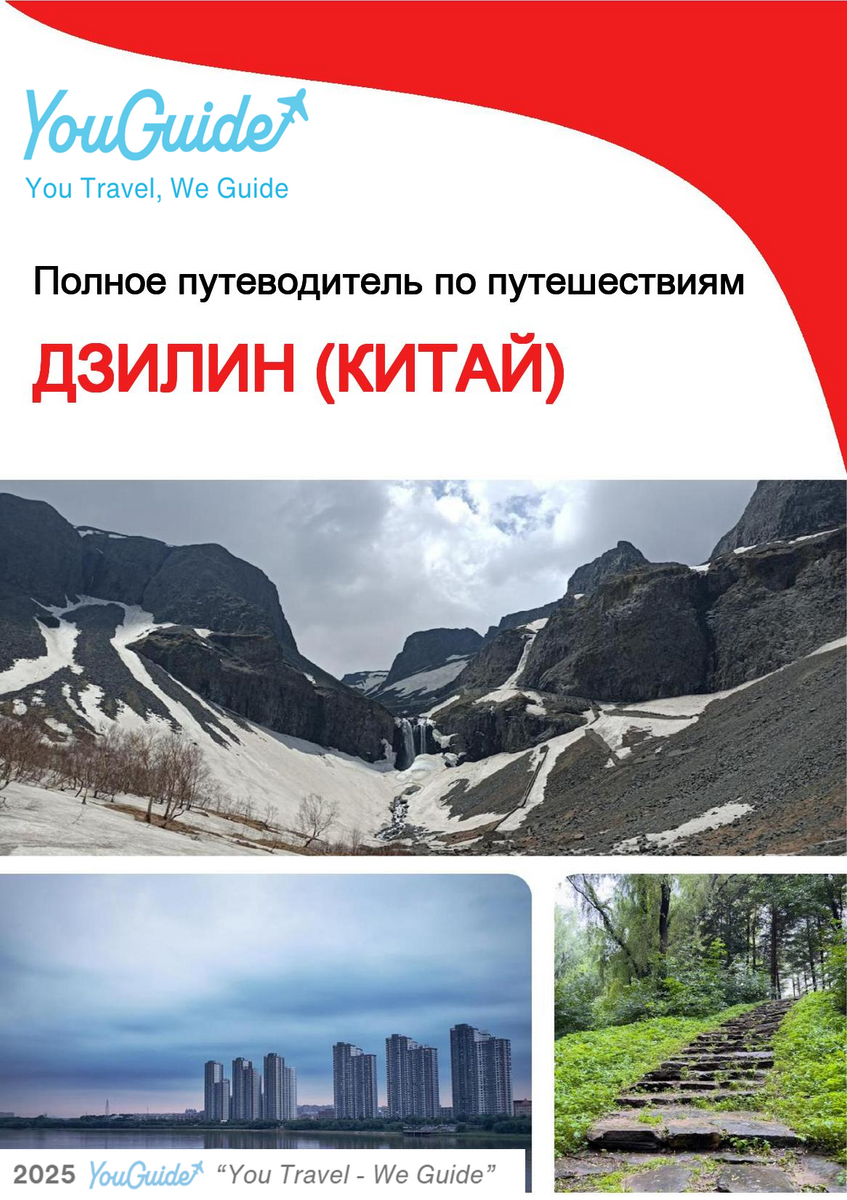 The complete travel guide for Jilin (China)