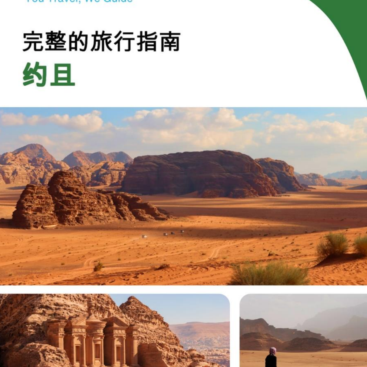 The complete travel guide for Jordan