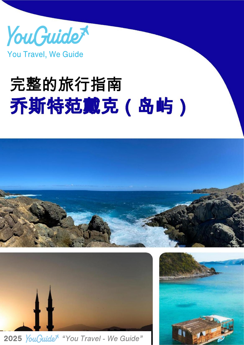 The complete travel guide for Jost Van Dyke (island)