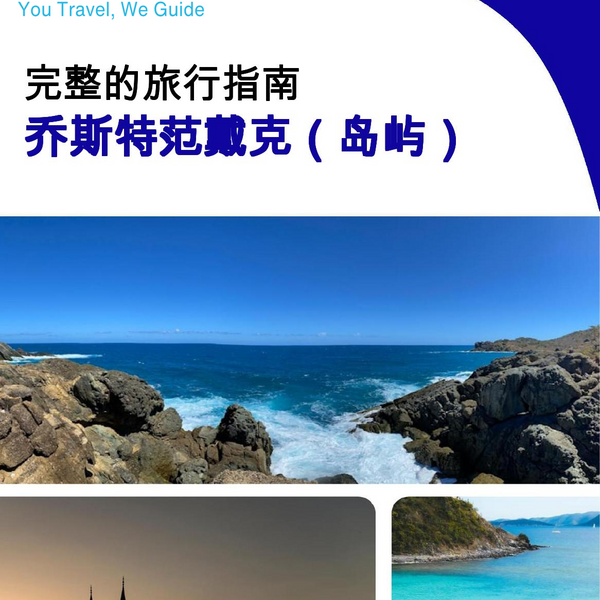 The complete travel guide for Jost Van Dyke (island)