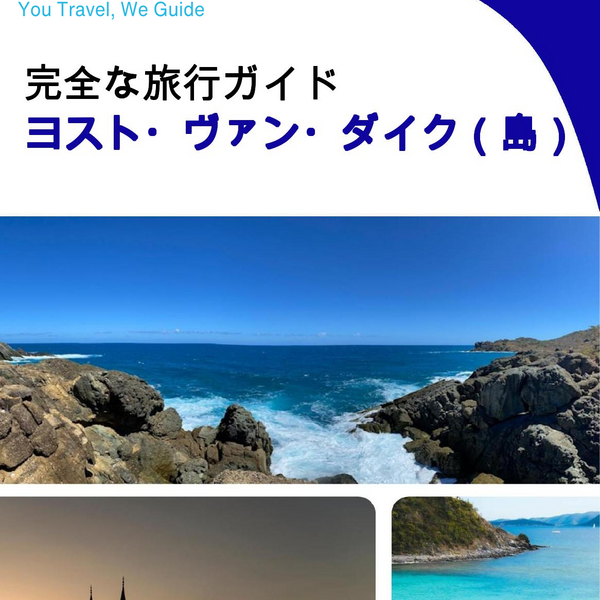 The complete travel guide for Jost Van Dyke (island)
